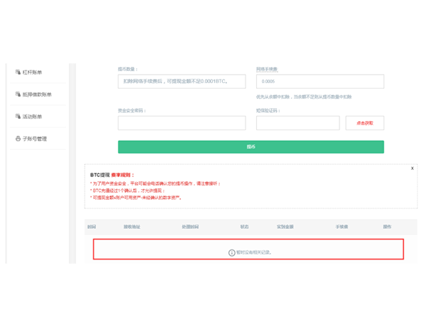 zb中币交易所下载_zb中币交易所安卓v5.5.2简体中文版-第10张图片-交易所